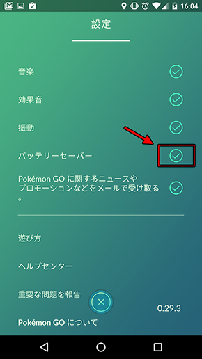 ポケモンGO