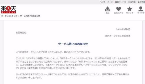 楽天オークション