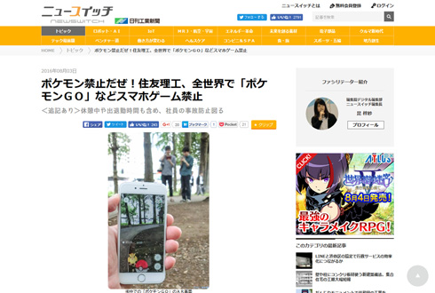 ポケモンGO禁止