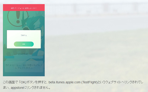 ポケモンGOでアップデート不具合