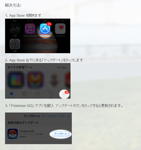 ポケモンGOでアップデート不具合