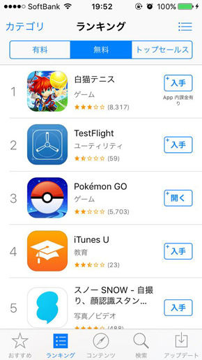 ポケモンGOでアップデート不具合