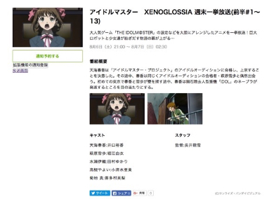 「アイドルマスターゼノグラシア」AbemaTVで一挙配信（番組紹介サイトより）