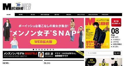 メンズノンノ 公式サイト