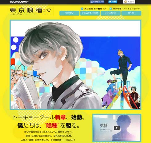 東京喰種:re 公式サイト
