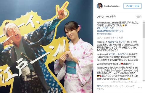 深田恭子 Instagram 着物 佐々木蔵之介