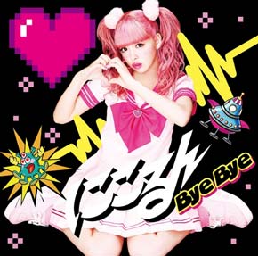 藤田ニコル にこるん ByeBye ジャケット