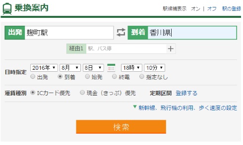 乗換案内