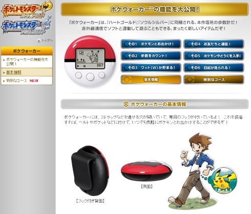 こっちで遊びたい！ 「ポケウォーカーGO」の想像図がドット絵