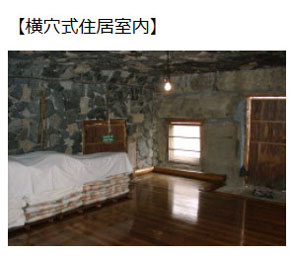 横穴内装