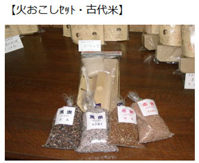 古代米