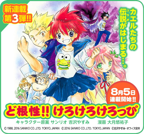 ど根性!!  けろけろけろっぴ