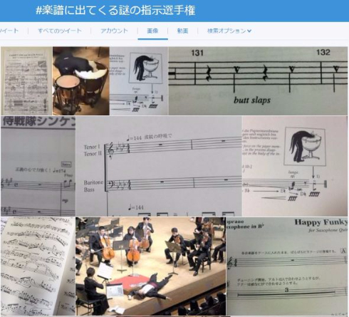 楽譜に出てくる謎の指示選手権 Twitter ハッシュタグ
