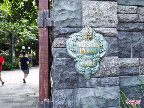 ミスティック・ポイント