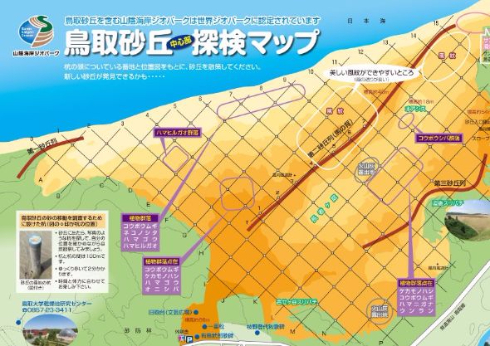 とっとりGO ポケモンGO ポータルサイト