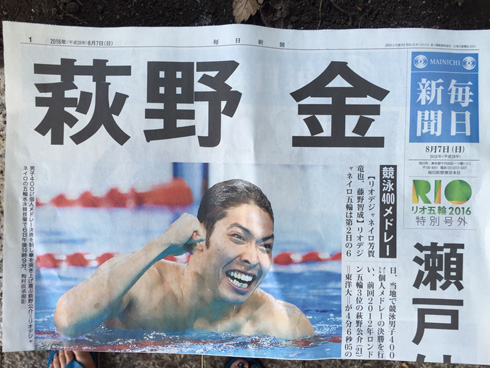 萩野選手金メダル