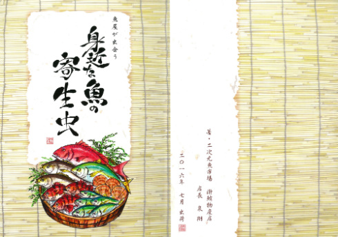 同人誌「魚屋が出会う身近な魚の寄生虫」