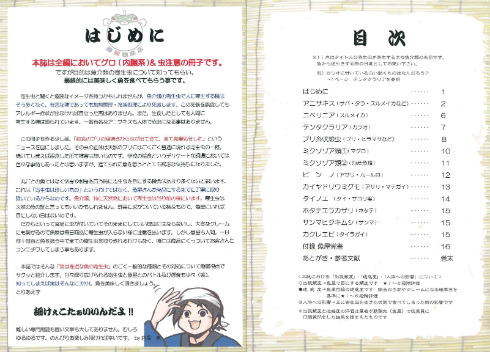 同人誌「魚屋が出会う身近な魚の寄生虫」