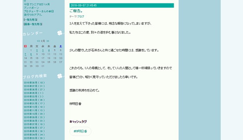 石井慧さんとの離婚について林明日香さんがコメント