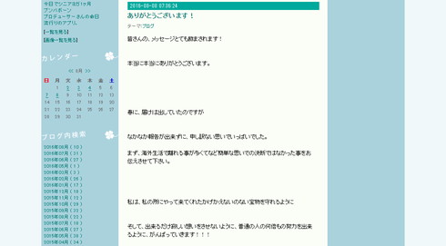 林明日香さんの8月8日のブログ「ありがとうございます！」