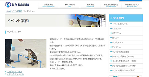 おたる水族館