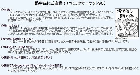 コミックマーケット90