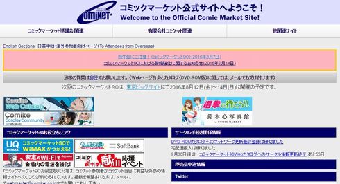 コミックマーケット90