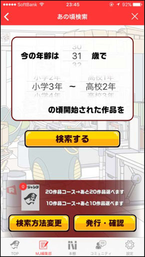 世代検索
