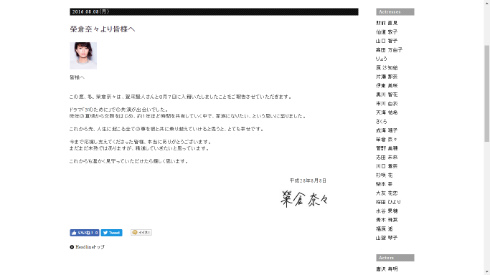 榮倉奈々さんの報告