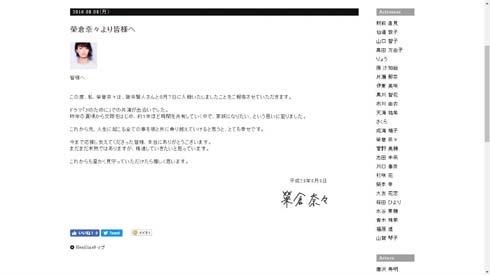 榮倉奈々 結婚報告