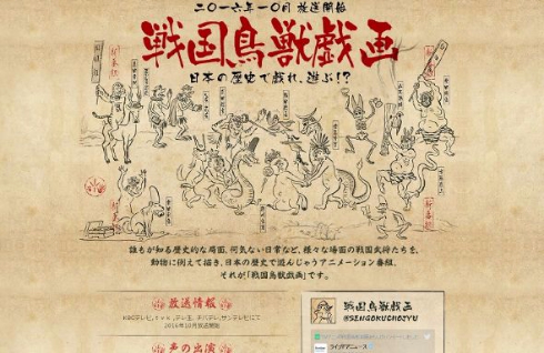 戦国鳥獣戯画　アニメ