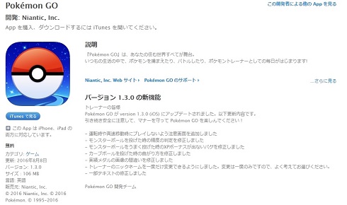 ポケモンGO　アップデート　バグ　修正