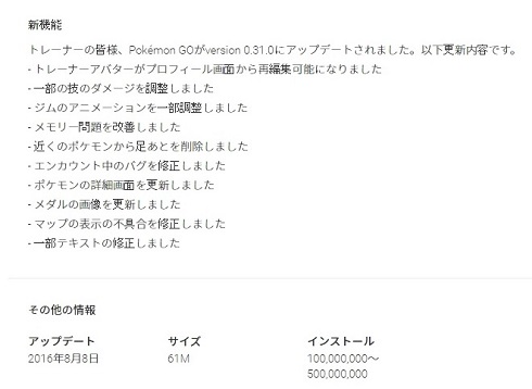 ポケモンGO　アップデート　バグ　修正