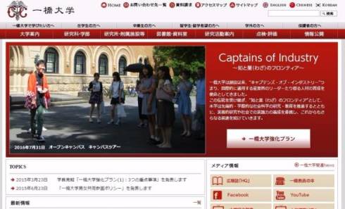 一橋大学　自殺　同性愛者　LGBT　LGBTQ