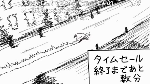 タイムセール