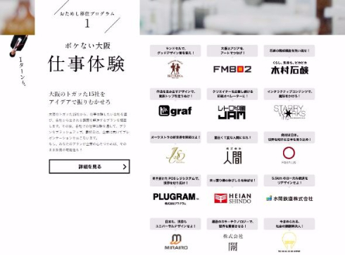 ボケない大阪移住プロジェクト 大阪