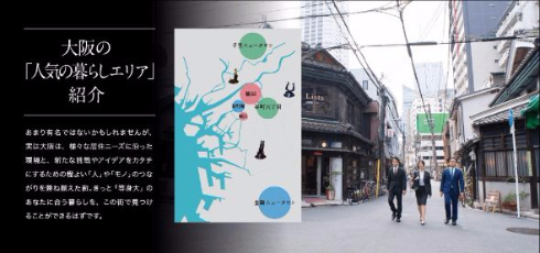 ボケない大阪移住プロジェクト 大阪