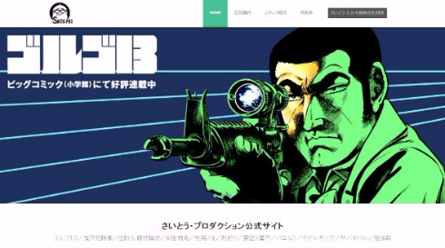 刀剣乱舞 アンソロジー さいとう・たかを