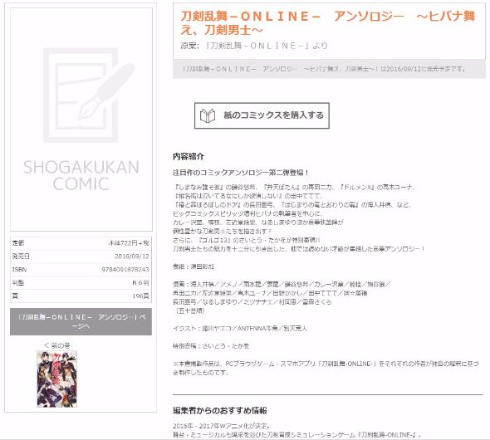 刀剣乱舞 アンソロジー さいとう・たかを