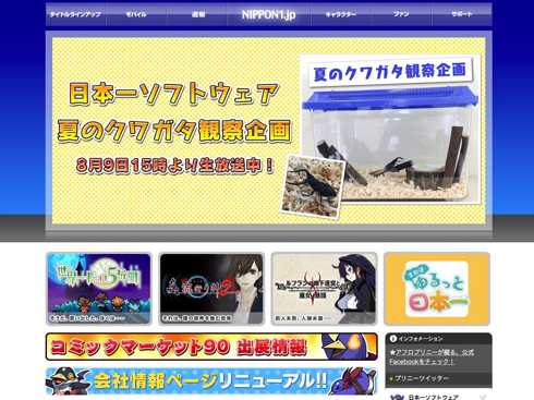 日本一ソフトウェア