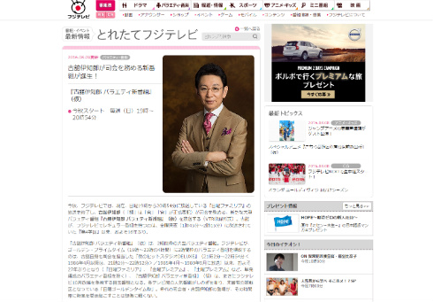 古舘伊知郎さんの新番組