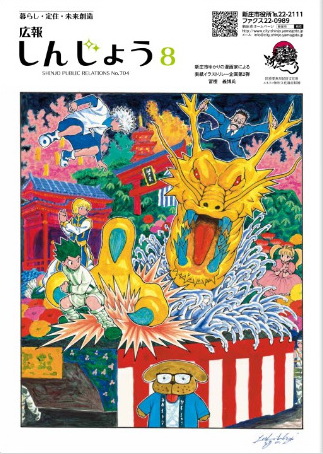 新庄市広報誌