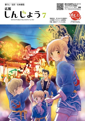新庄市広報誌