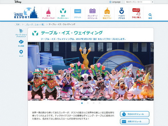 テーブル・イズ・ウェイティング