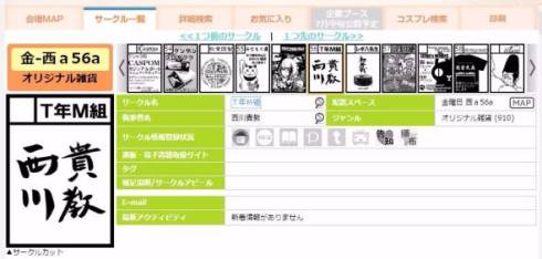 T.M.Revolution西川貴教 コミケ90 T年M組 レボ八先生フルセット T.M.Revolution西川貴教 コミケ90 T年M組 レボ八先生フルセット