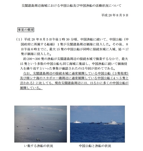 中国　領海侵入　外務省　日本政府