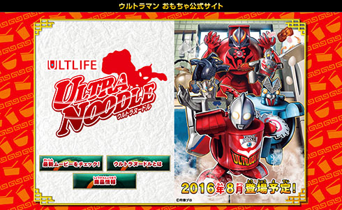 ウルトラヌードル