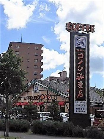 コメダ珈琲東札幌
