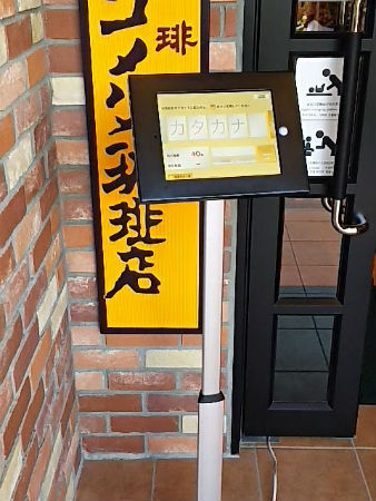 コメダ珈琲東札幌