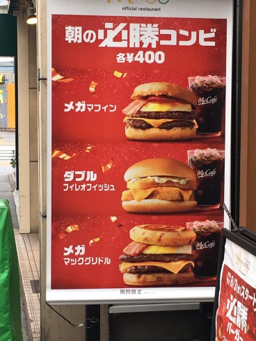朝マック